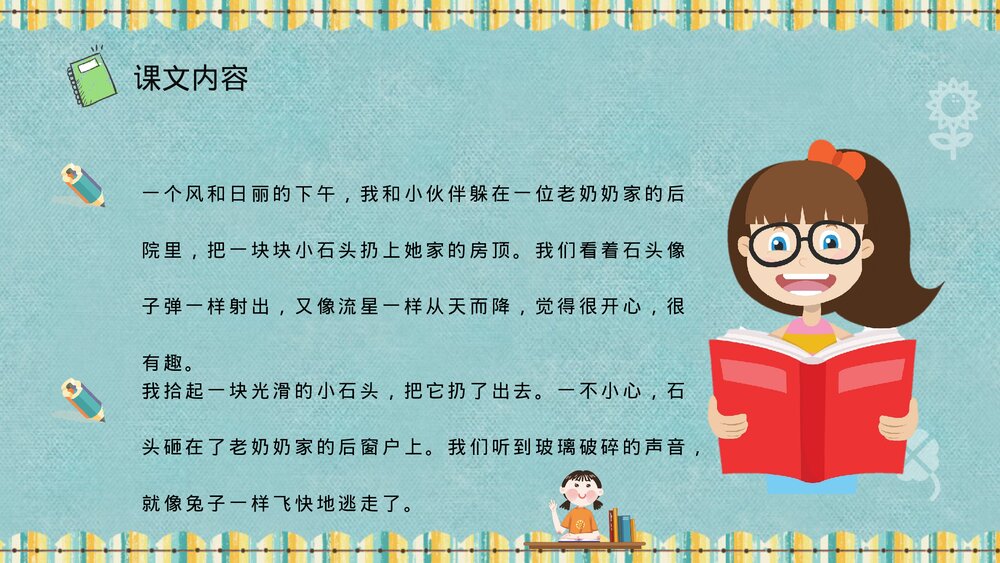 小学语文二年级下册课件《我为你骄傲》知识点梳理PPT教育培训3