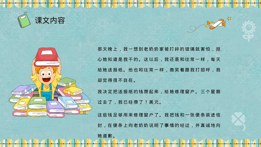 小学语文二年级下册课件《我为你骄傲》知识点梳理PPT教育培训4