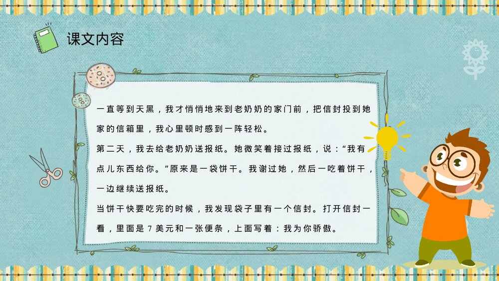 小学语文二年级下册课件《我为你骄傲》知识点梳理PPT教育培训5