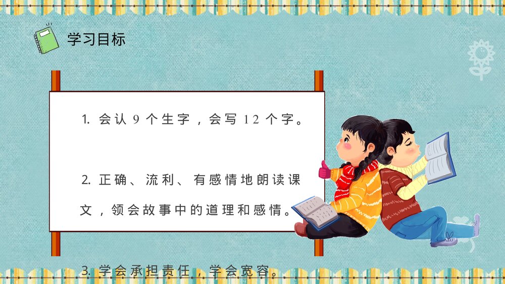 小学语文二年级下册课件《我为你骄傲》知识点梳理PPT教育培训7