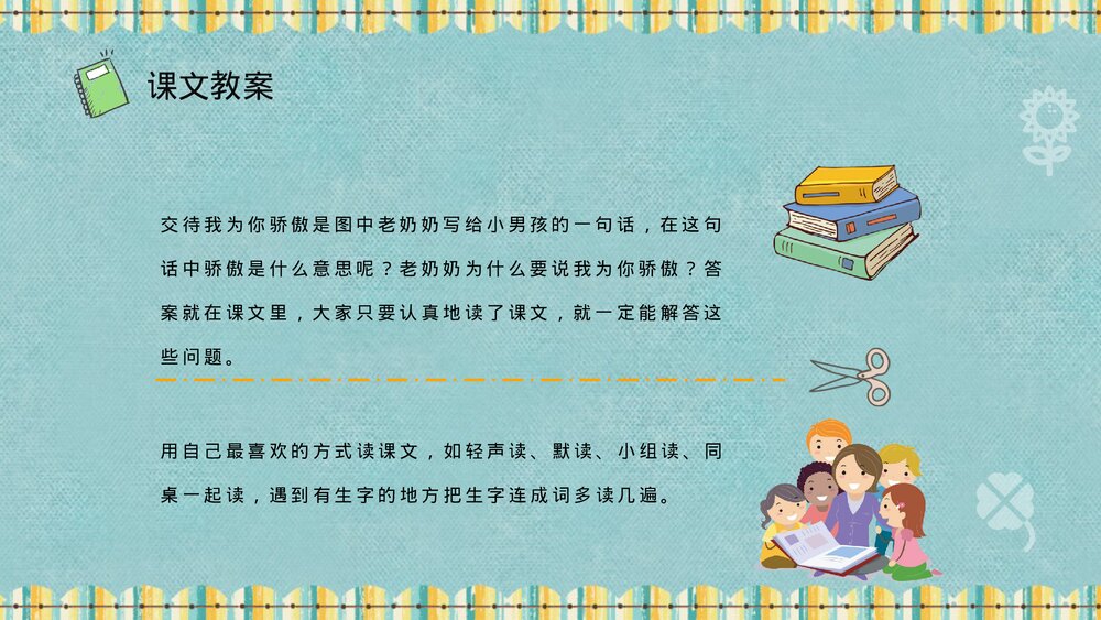 小学语文二年级下册课件《我为你骄傲》知识点梳理PPT教育培训10