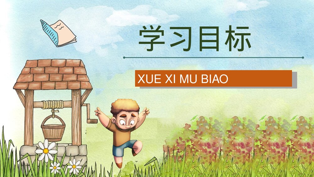 小学语文二年级下册课件《三个儿子》重点难点教师公开课知识点梳理PPT课文教案2