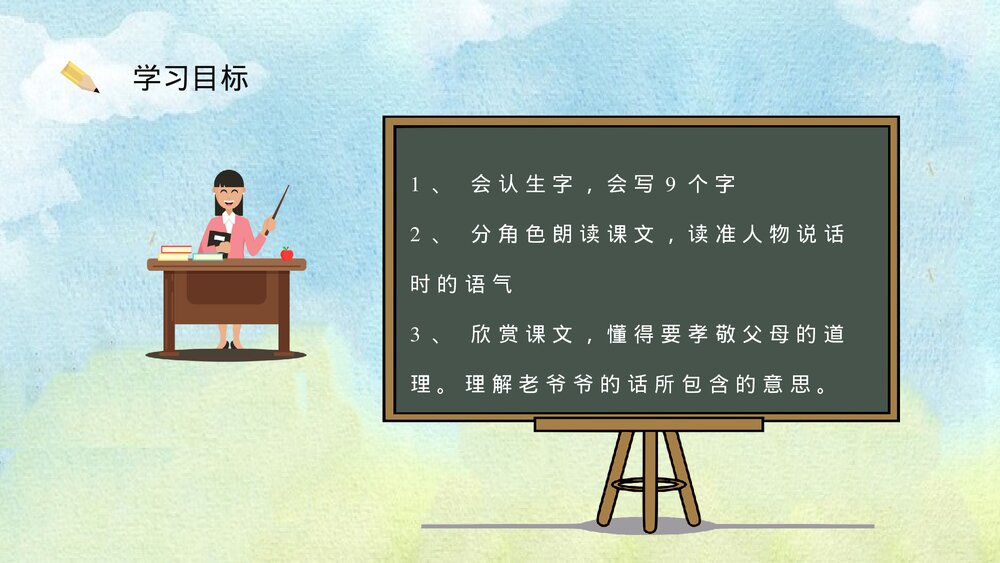 小学语文二年级下册课件《三个儿子》重点难点教师公开课知识点梳理PPT课文教案3