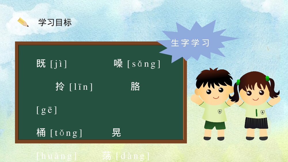 小学语文二年级下册课件《三个儿子》重点难点教师公开课知识点梳理PPT课文教案4