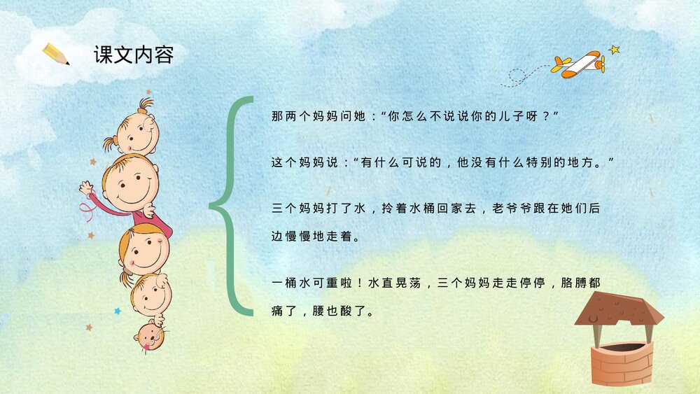 小学语文二年级下册课件《三个儿子》重点难点教师公开课知识点梳理PPT课文教案7