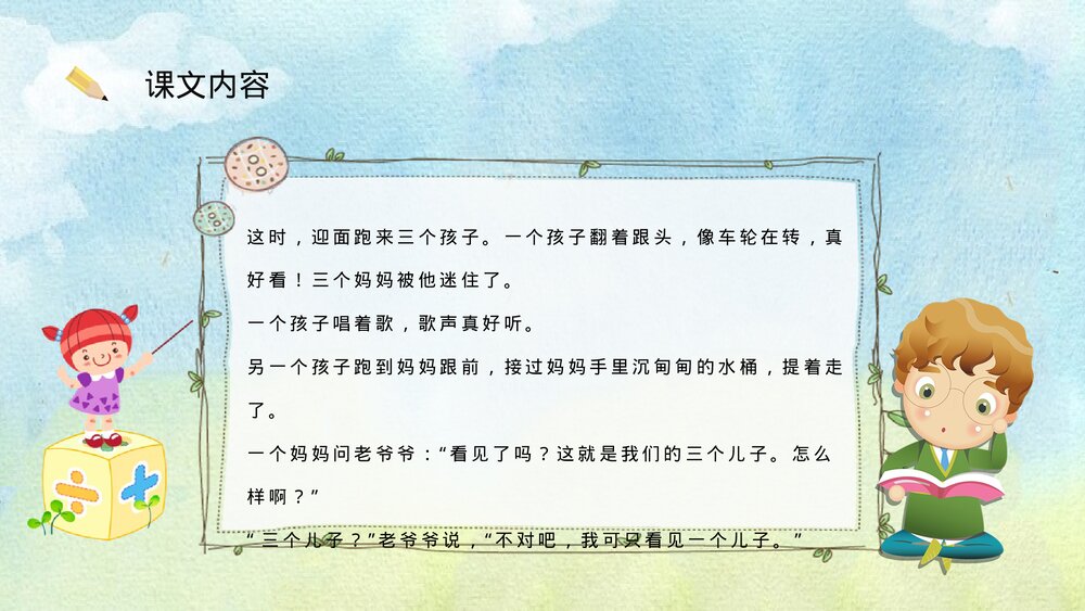 小学语文二年级下册课件《三个儿子》重点难点教师公开课知识点梳理PPT课文教案8