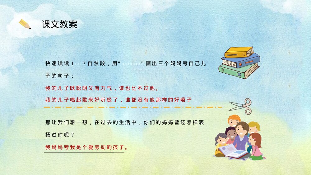 小学语文二年级下册课件《三个儿子》重点难点教师公开课知识点梳理PPT课文教案10