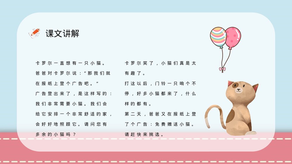 小学语文二年级下册课件《卡罗尔和她的小猫》课后习题教师公开课知识点梳理PPT课文教案3