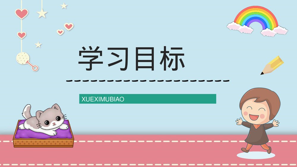 小学语文二年级下册课件《卡罗尔和她的小猫》课后习题教师公开课知识点梳理PPT课文教案6