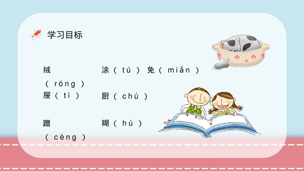 小学语文二年级下册课件《卡罗尔和她的小猫》课后习题教师公开课知识点梳理PPT课文教案8