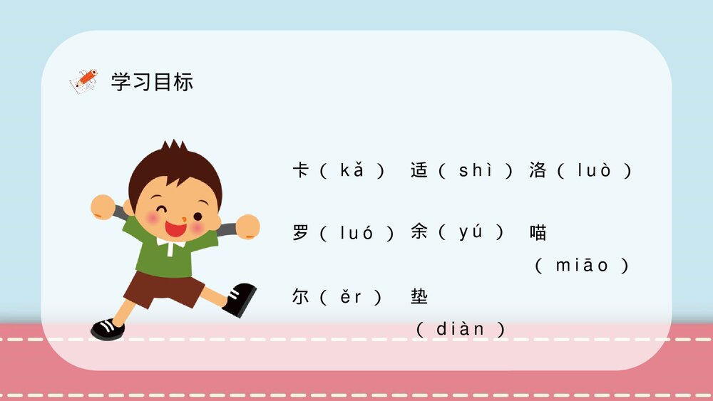 小学语文二年级下册课件《卡罗尔和她的小猫》课后习题教师公开课知识点梳理PPT课文教案9