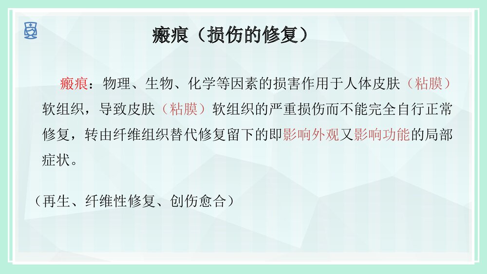 疤痕妊娠的护理PPT课件2
