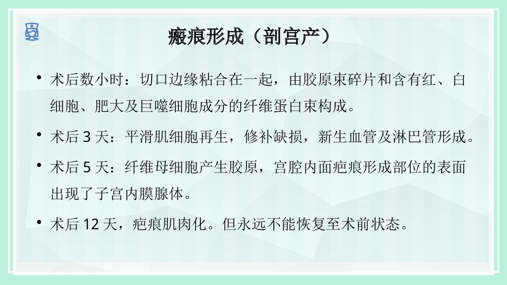疤痕妊娠的护理PPT课件3