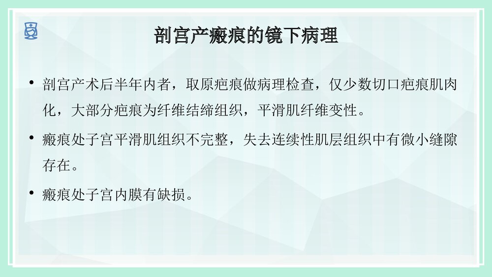 疤痕妊娠的护理PPT课件4