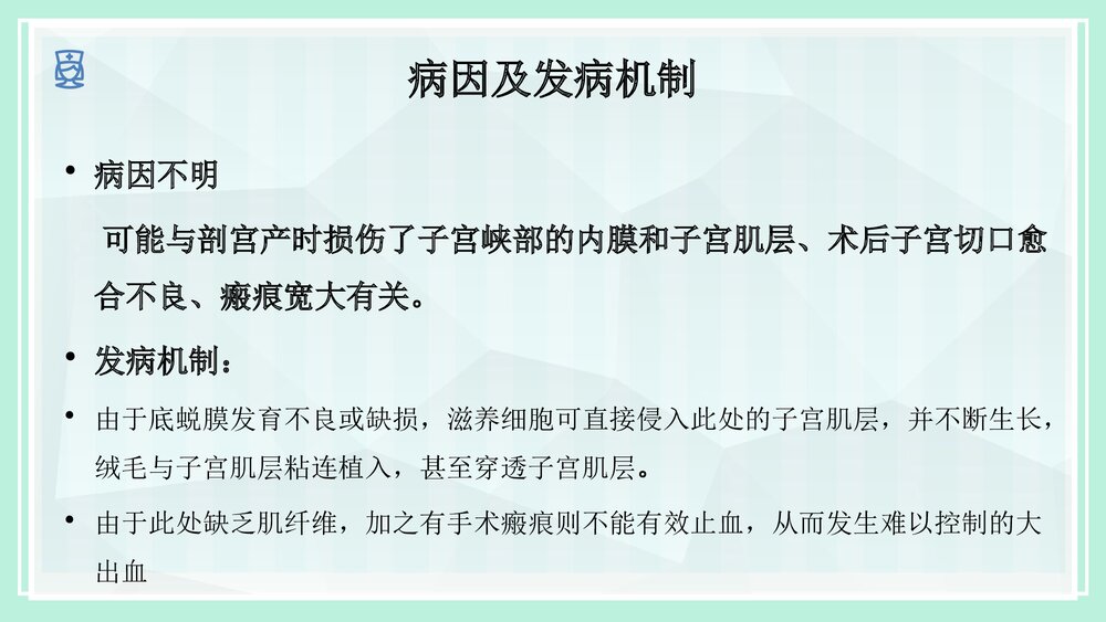 疤痕妊娠的护理PPT课件6
