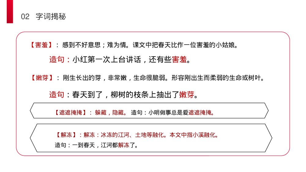 小学语文二年级下册《找春天》(第1.2课时)PPT精品课件8