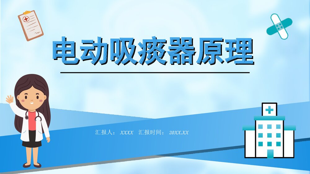 电动吸痰器原理PPT课件1
