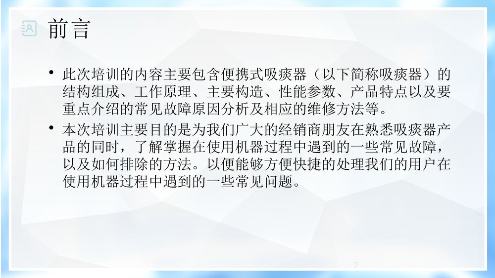 电动吸痰器原理PPT课件2