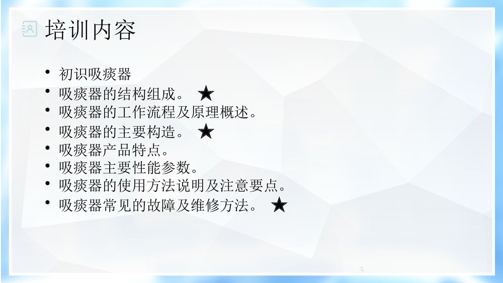 电动吸痰器原理PPT课件3
