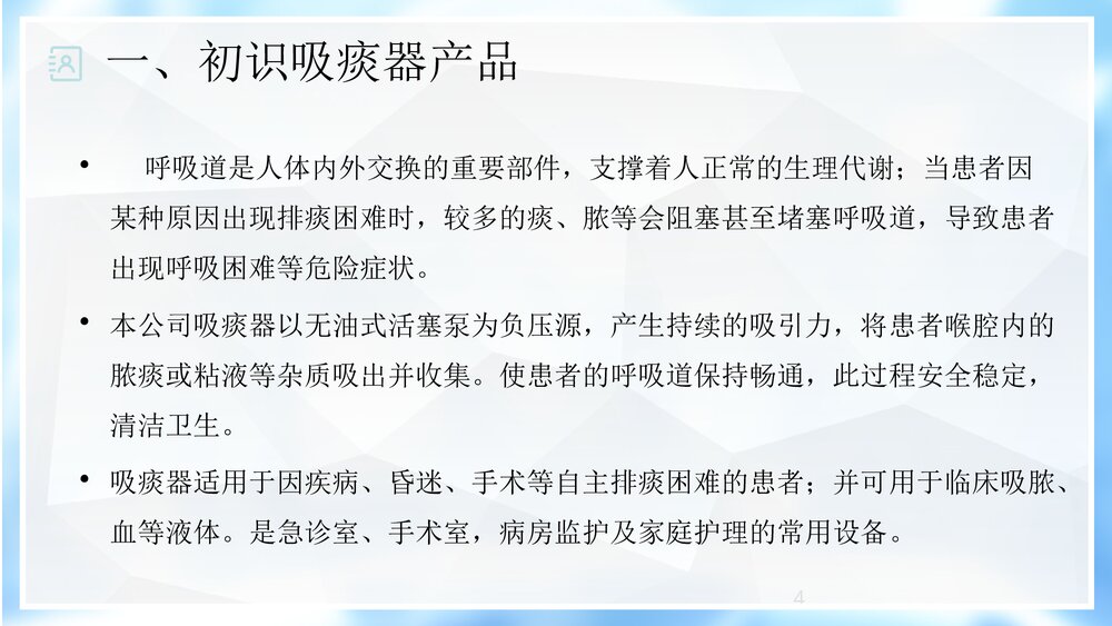 电动吸痰器原理PPT课件4