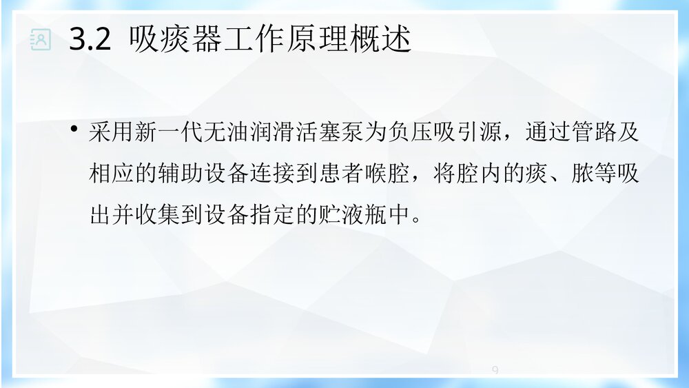 电动吸痰器原理PPT课件9