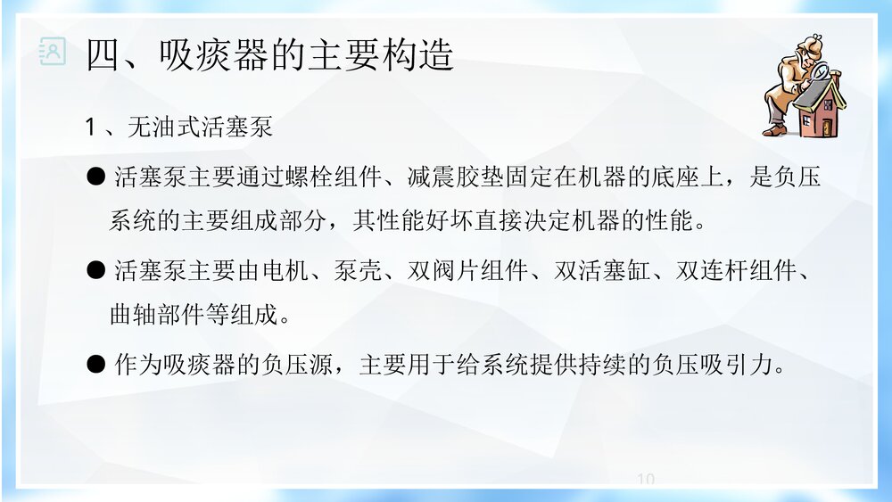 电动吸痰器原理PPT课件10