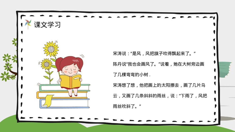 《画风》小学二年级语文下册课文知识点梳理PPT教案设计8