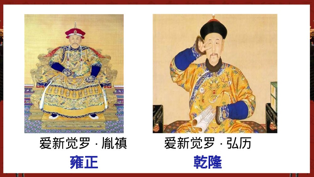 第18课 统一多民族国家的巩固与发展PPT课件4