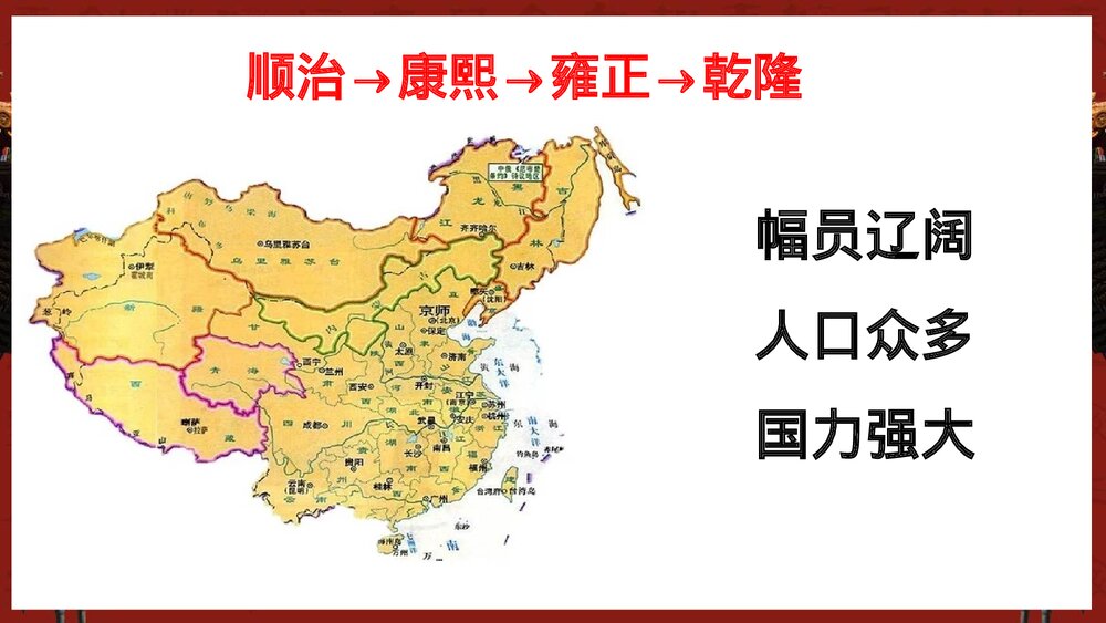 第18课 统一多民族国家的巩固与发展PPT课件5