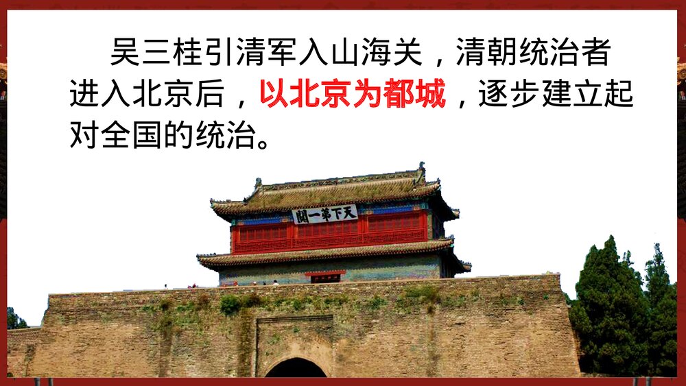 第18课 统一多民族国家的巩固与发展PPT课件7