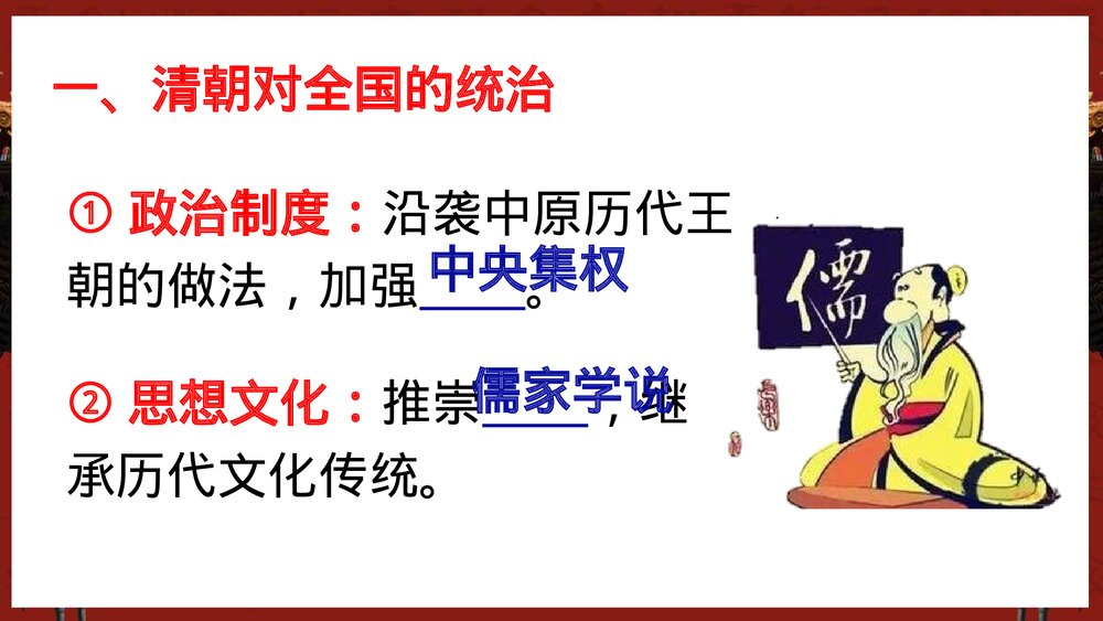 第18课 统一多民族国家的巩固与发展PPT课件9