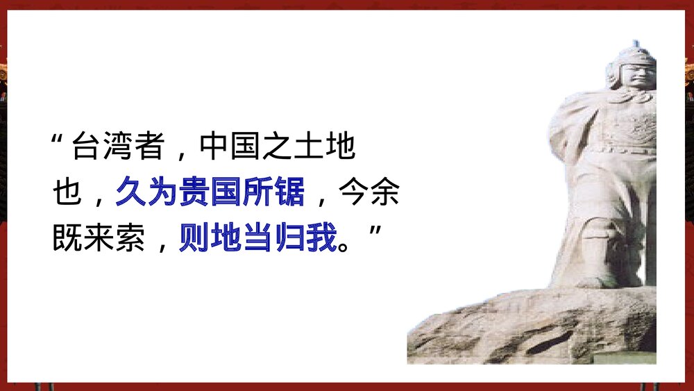 第18课 统一多民族国家的巩固与发展PPT课件10