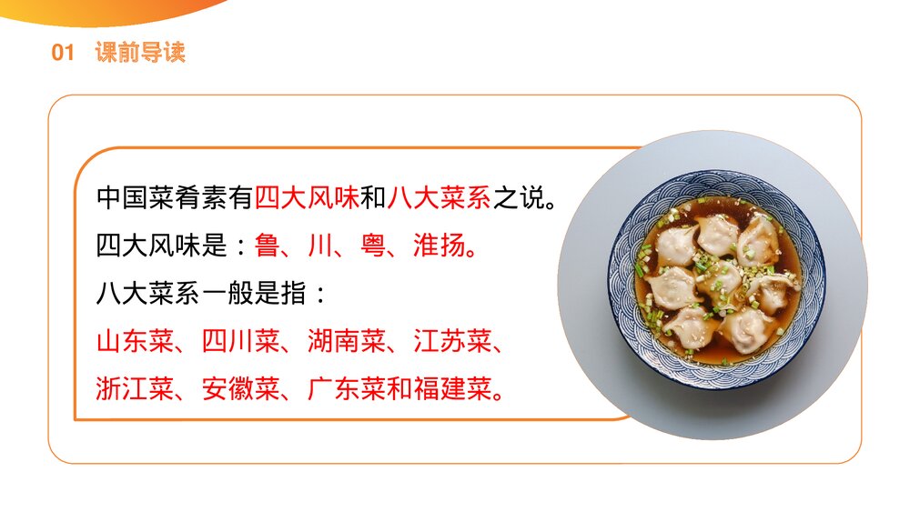 小学语文二年级下册《中国美食》(第3.4课时)PPT精品课件2