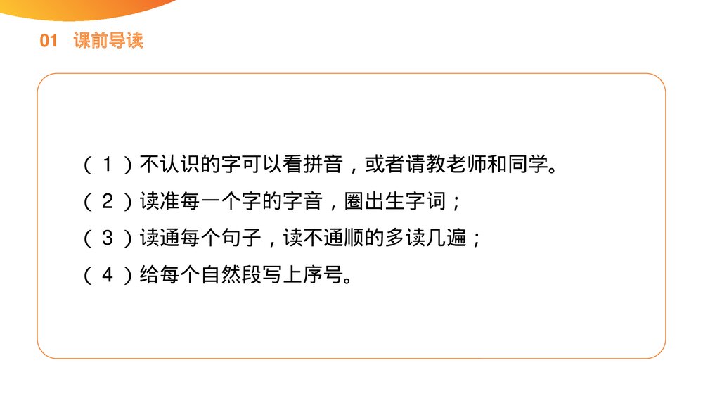 小学语文二年级下册《中国美食》(第3.4课时)PPT精品课件3