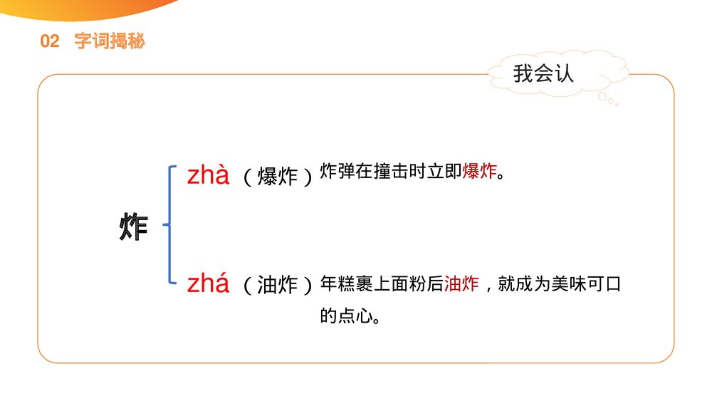 小学语文二年级下册《中国美食》(第3.4课时)PPT精品课件5