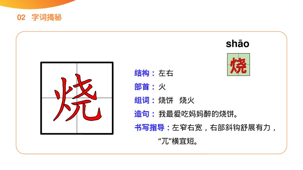 小学语文二年级下册《中国美食》(第3.4课时)PPT精品课件9