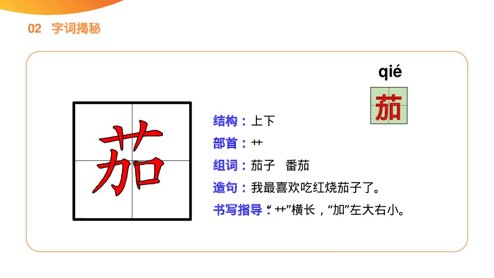 小学语文二年级下册《中国美食》(第3.4课时)PPT精品课件10