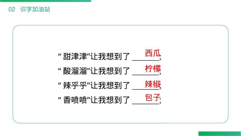 小学语文二年级下册《语文园地三》(第3.6课时)PPT精品课件4