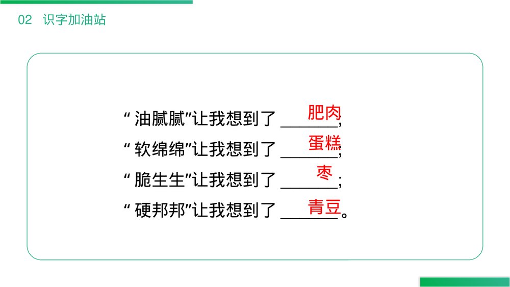 小学语文二年级下册《语文园地三》(第3.6课时)PPT精品课件5