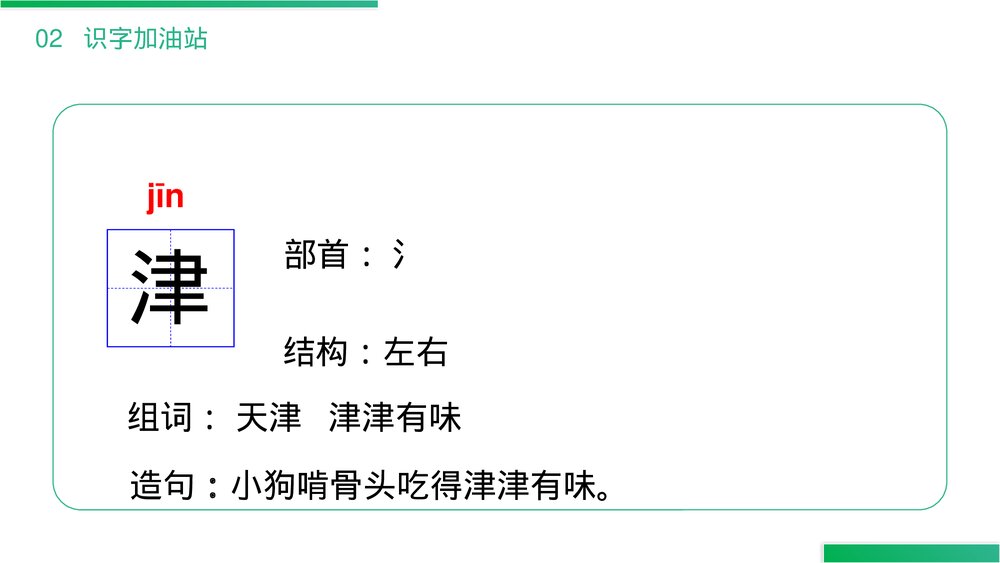小学语文二年级下册《语文园地三》(第3.6课时)PPT精品课件7