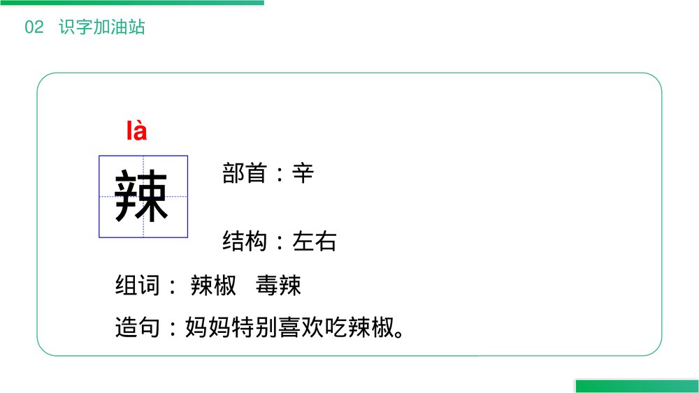 小学语文二年级下册《语文园地三》(第3.6课时)PPT精品课件9