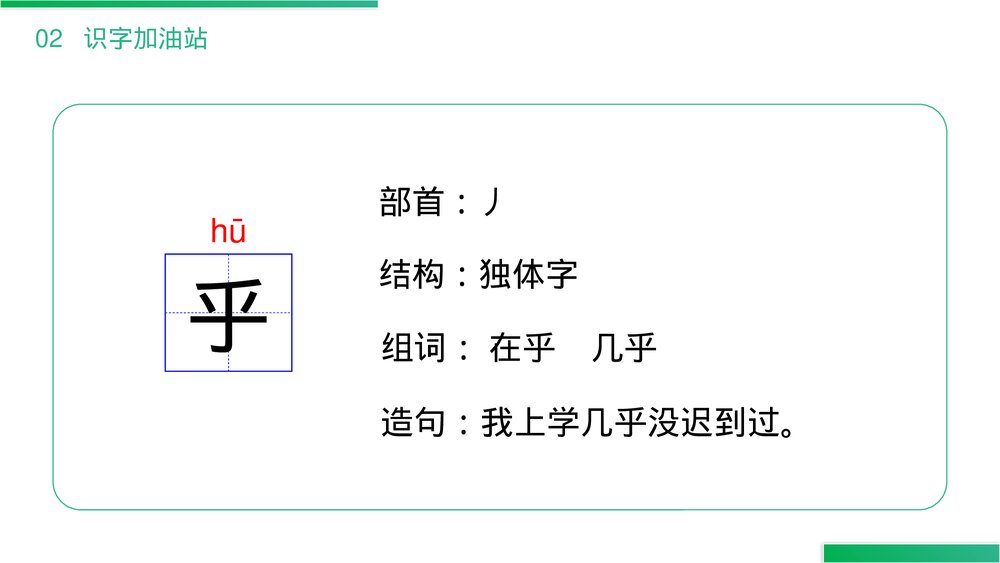 小学语文二年级下册《语文园地三》(第3.6课时)PPT精品课件10