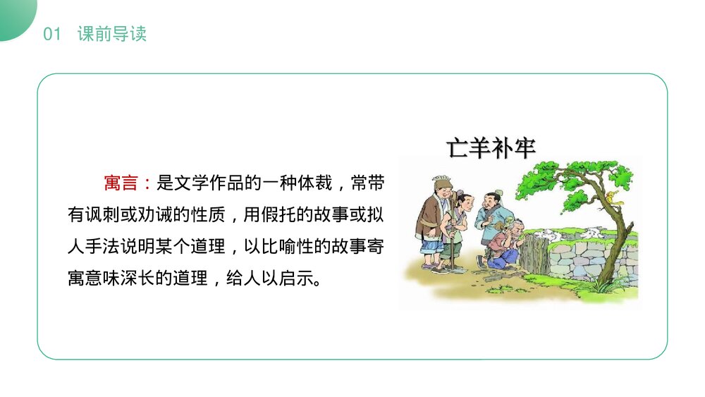 小学语文二年级下册《寓言两则》(第5.1课时)PPT精品课件3