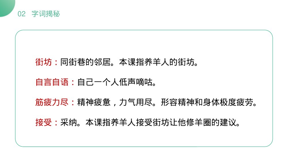 小学语文二年级下册《寓言两则》(第5.1课时)PPT精品课件7