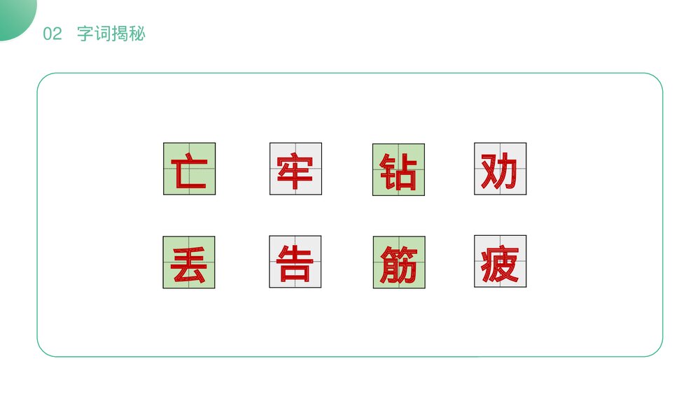 小学语文二年级下册《寓言两则》(第5.1课时)PPT精品课件8