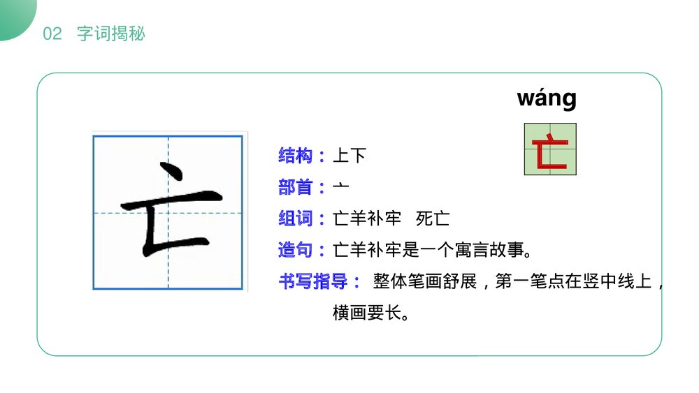 小学语文二年级下册《寓言两则》(第5.1课时)PPT精品课件9