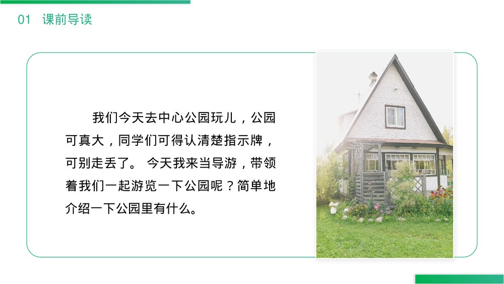 小学语文二年级下册《语文园地一》(第1.6课时)PPT精品课件2