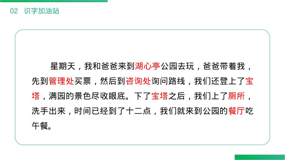 小学语文二年级下册《语文园地一》(第1.6课时)PPT精品课件5