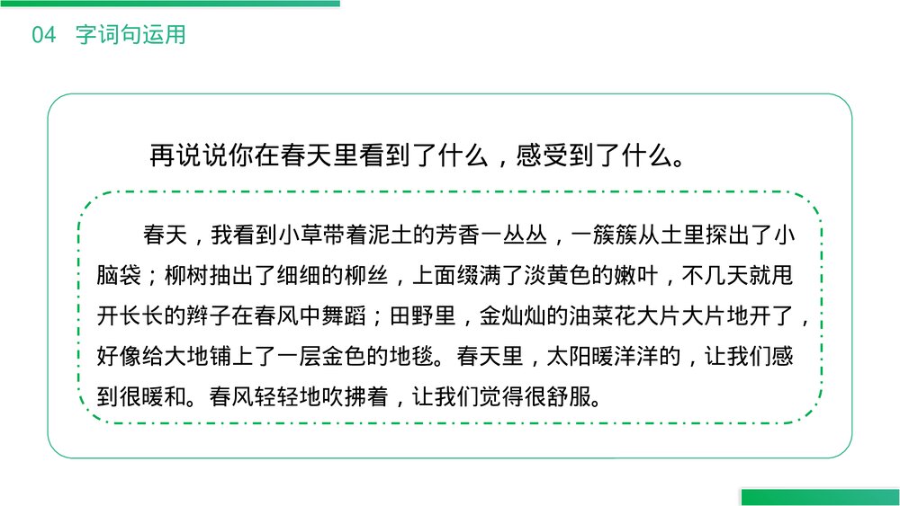 小学语文二年级下册《语文园地一》(第1.6课时)PPT精品课件8