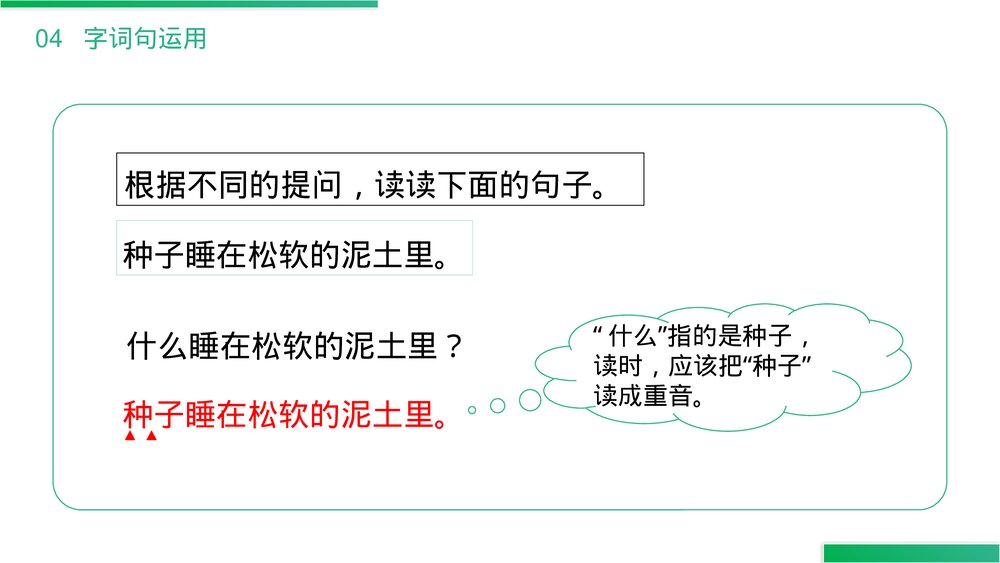 小学语文二年级下册《语文园地一》(第1.6课时)PPT精品课件9